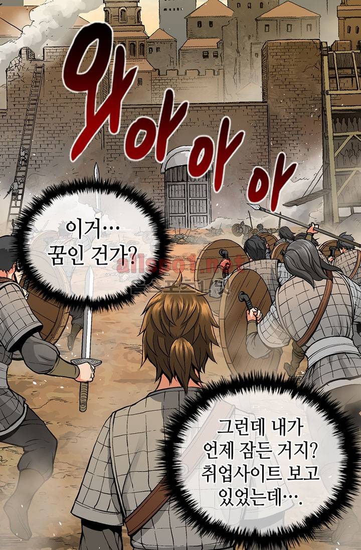 이차원 용병 2화 2