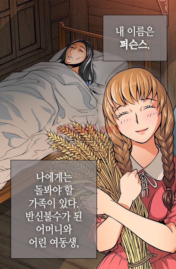 이차원 용병 2화 5