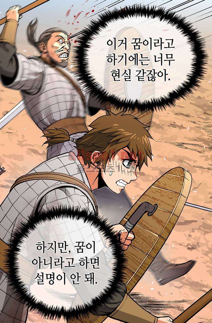 이차원 용병 2화 11