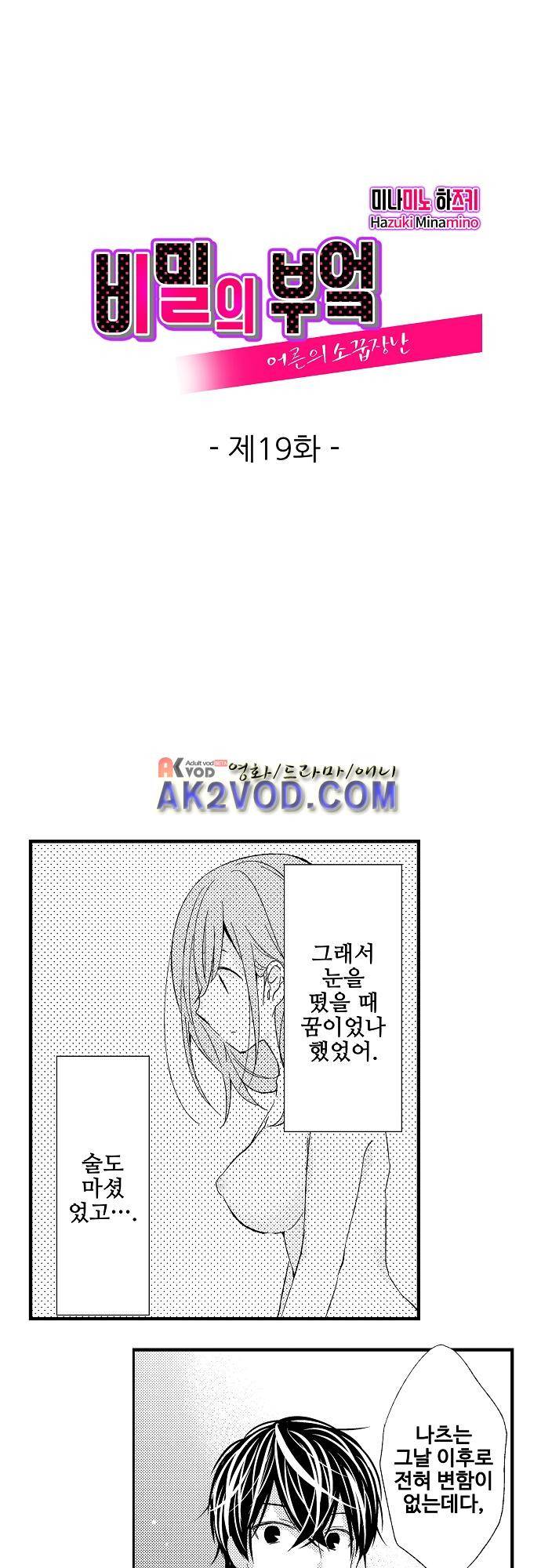 비밀의 부엌 19화 1
