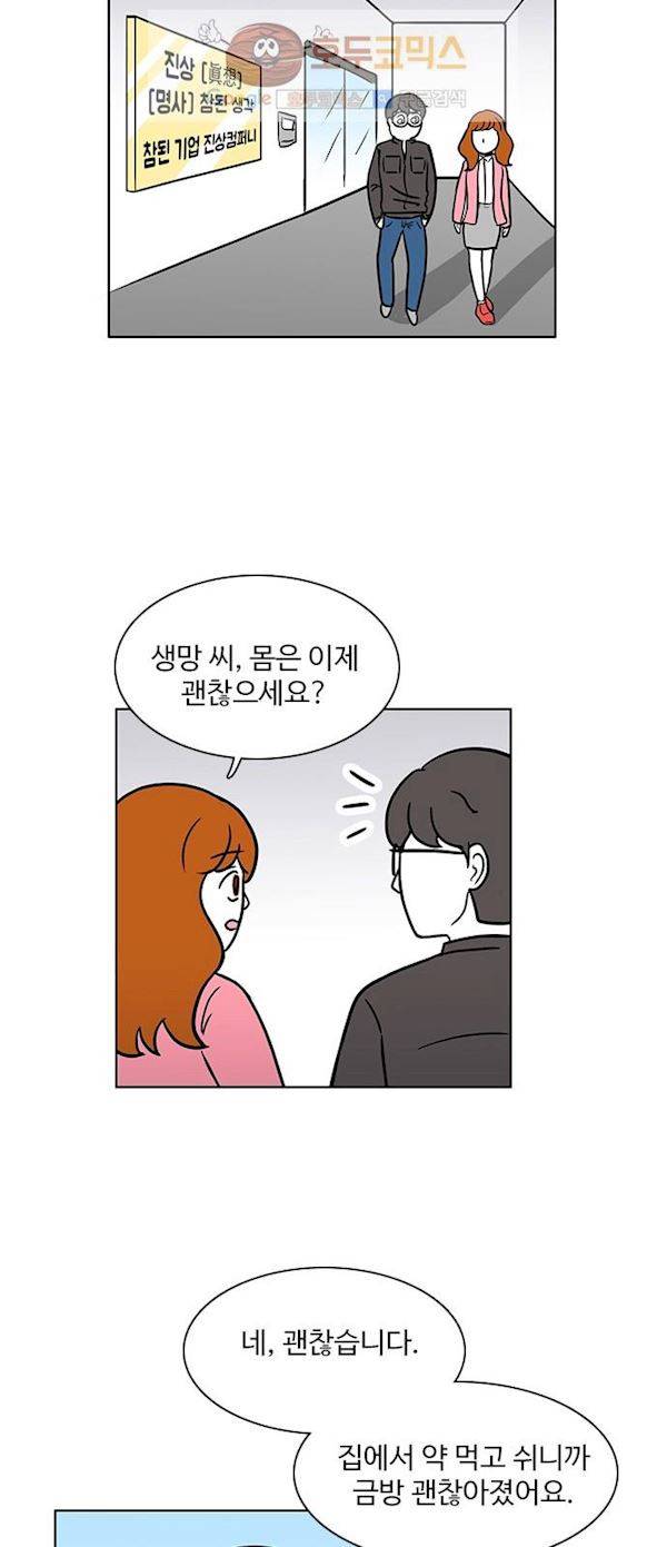 열정호구 68화 - 불금 혹은 주말 3