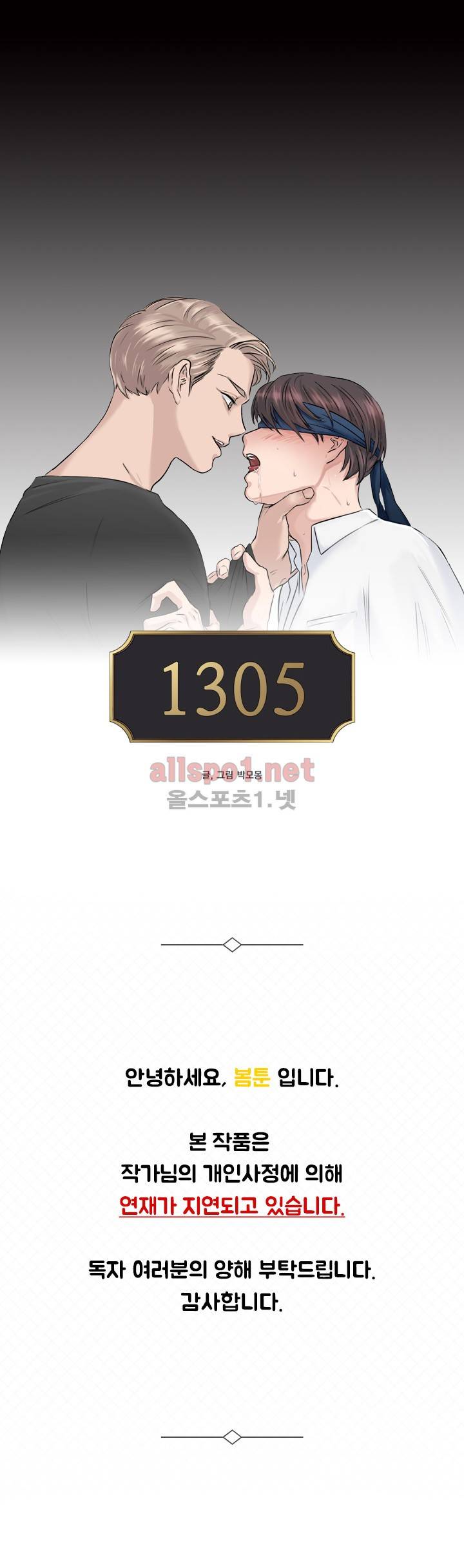 1305호 지연공지 1