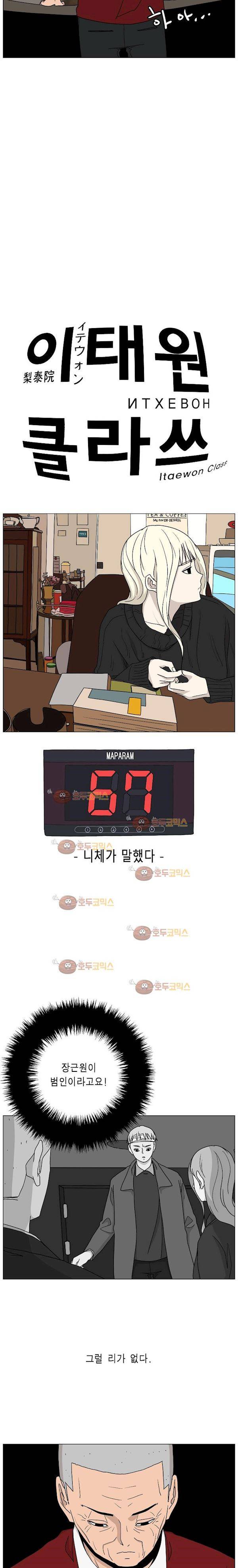 이태원 클라쓰 3부 20화 - 니체가 망했다 5