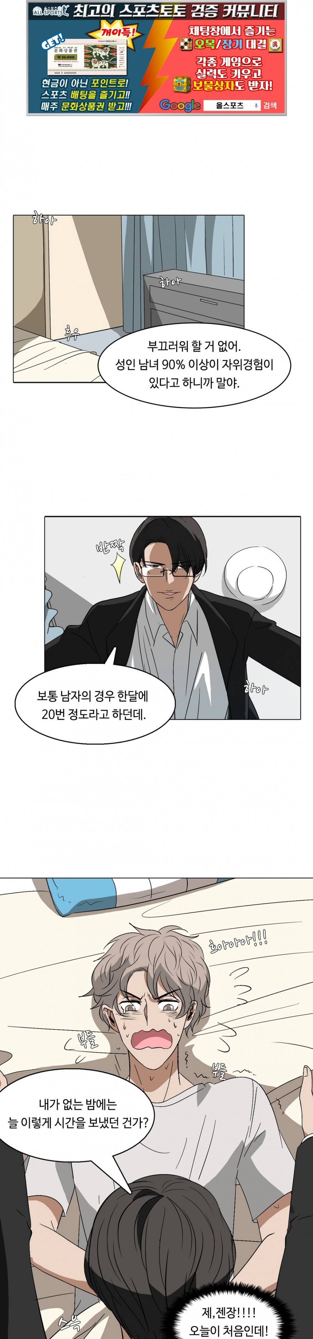 음란한 뇌섹남의 비밀 놀이터 8화 1