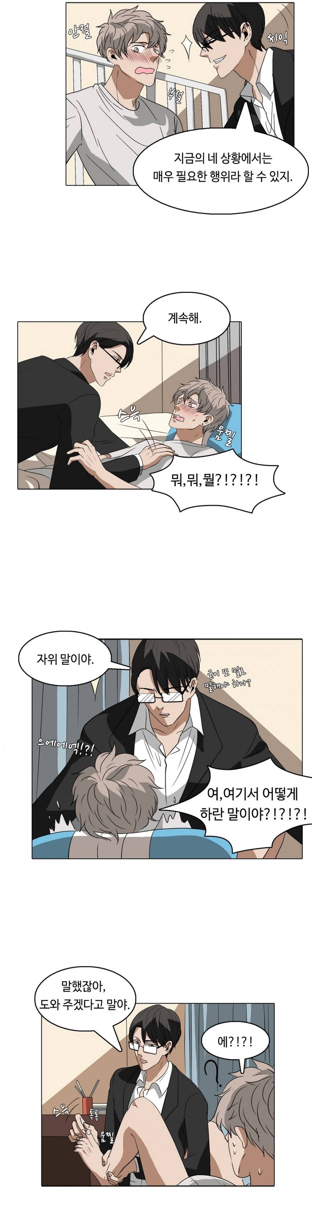 음란한 뇌섹남의 비밀 놀이터 8화 3