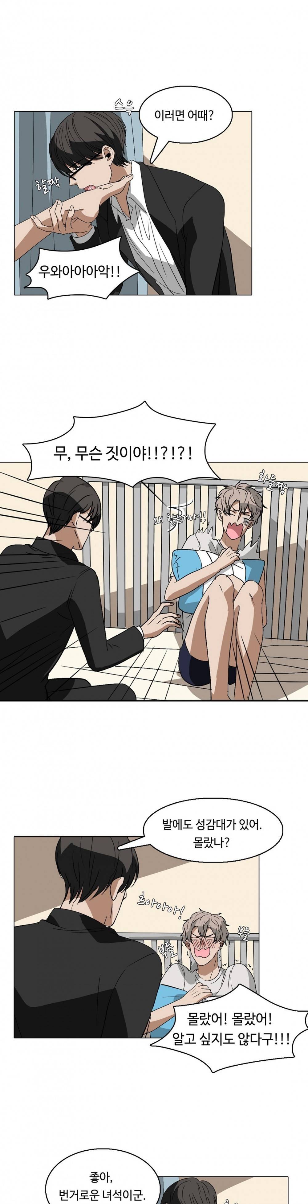 음란한 뇌섹남의 비밀 놀이터 8화 4