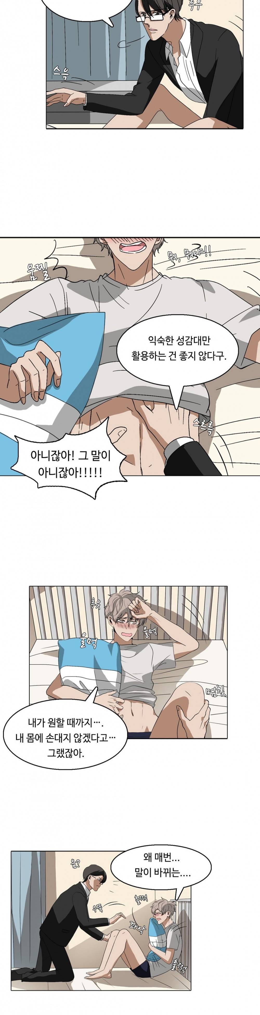 음란한 뇌섹남의 비밀 놀이터 8화 5