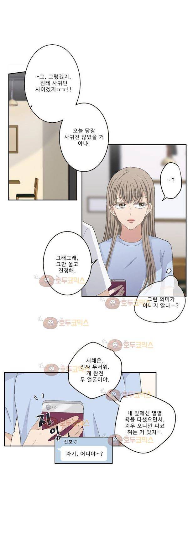 지금은 37.2도 - 시즌2 28화 4