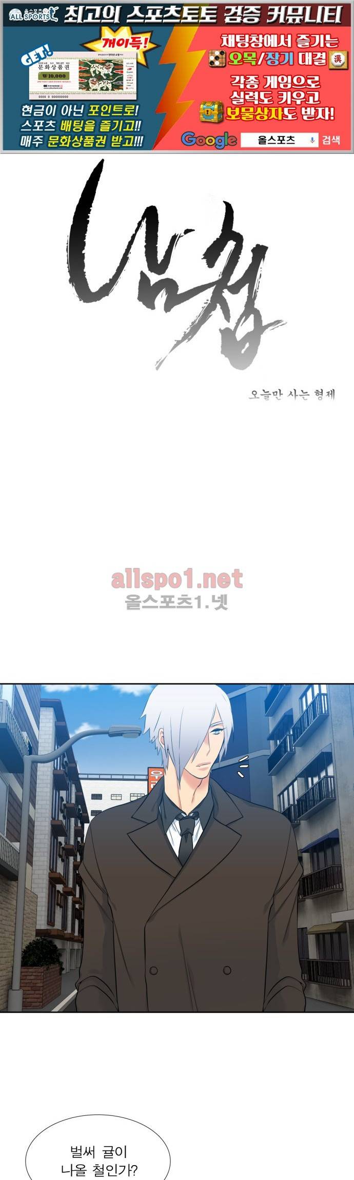 남첩 66화 1