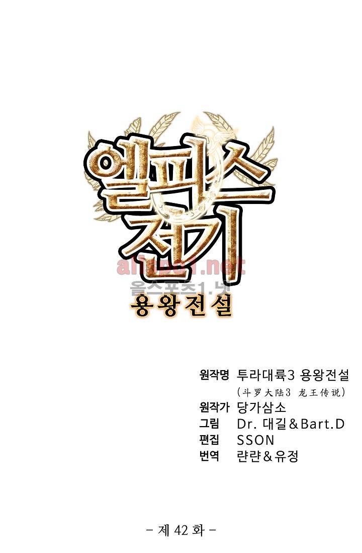 엘피스 전기: 용왕전설 42화 4
