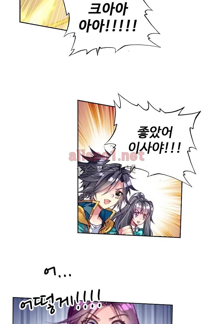 엘피스 전기: 용왕전설 42화 7