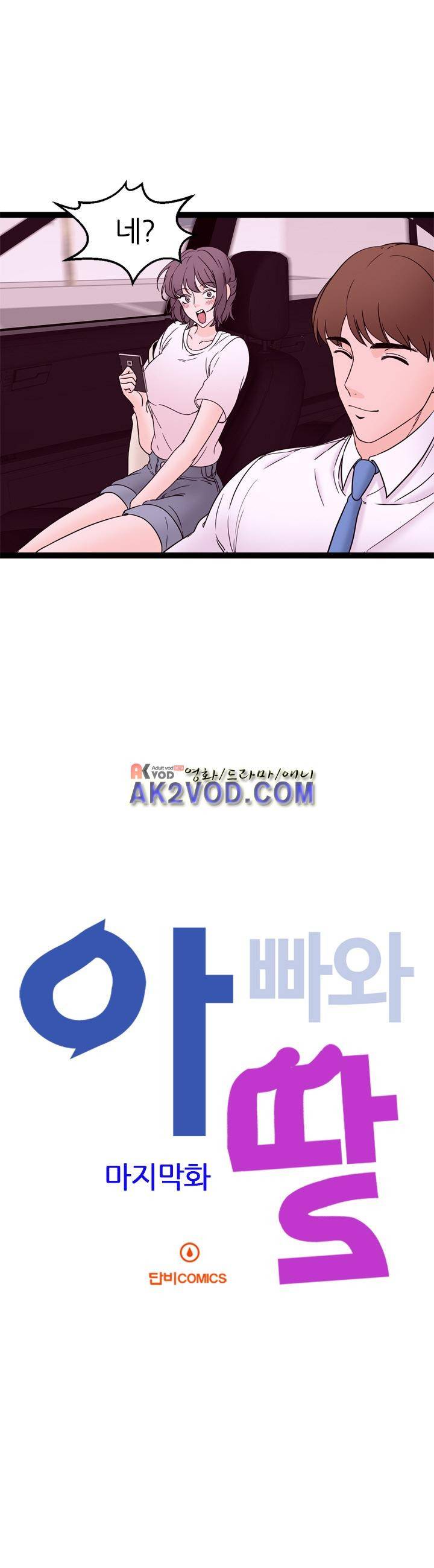 아빠와 딸 18화 4