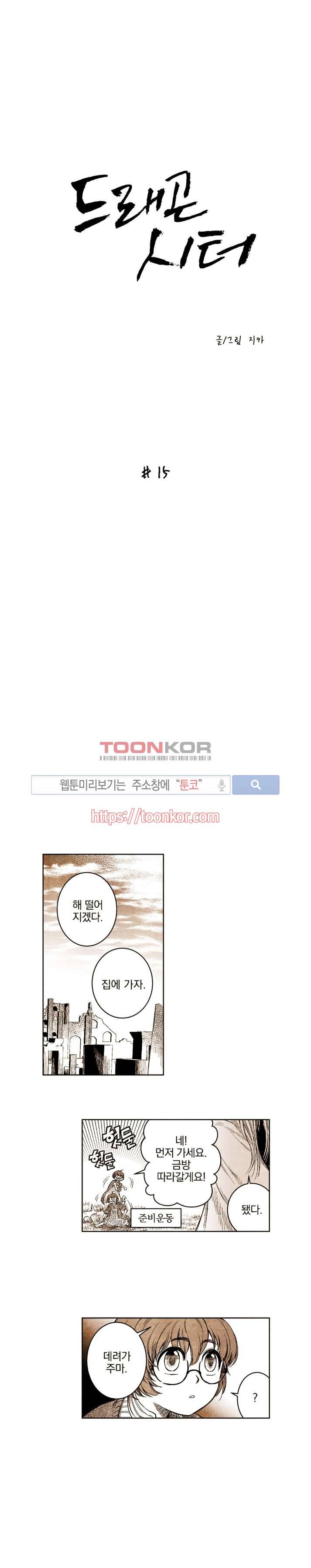 드래곤시터 15화 1
