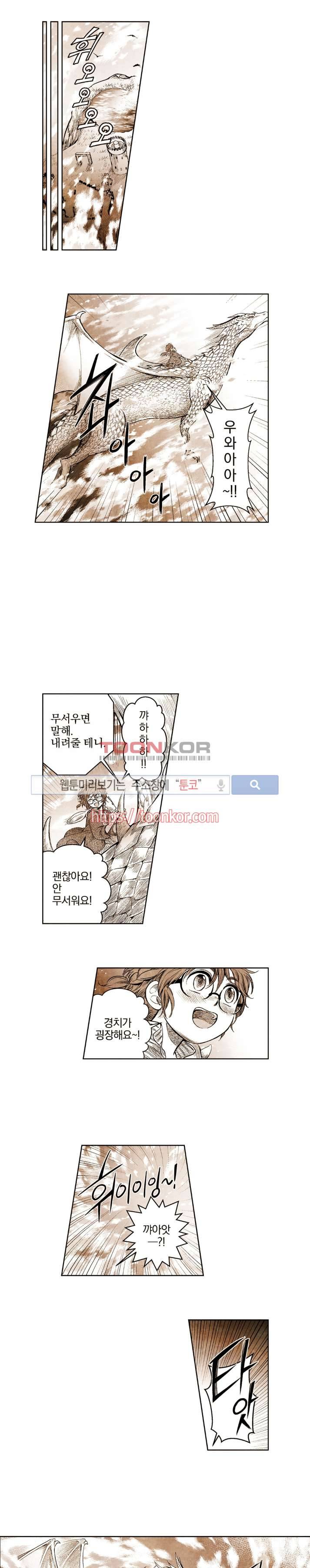 드래곤시터 15화 2