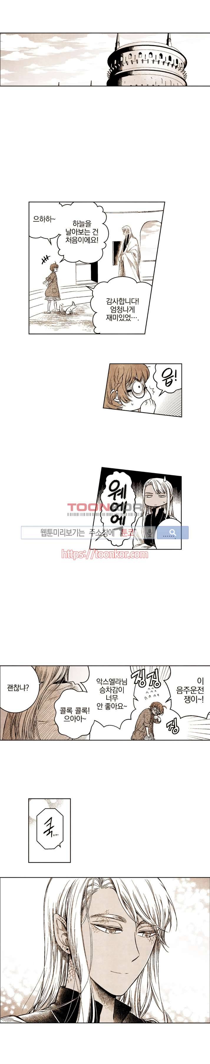 드래곤시터 15화 4