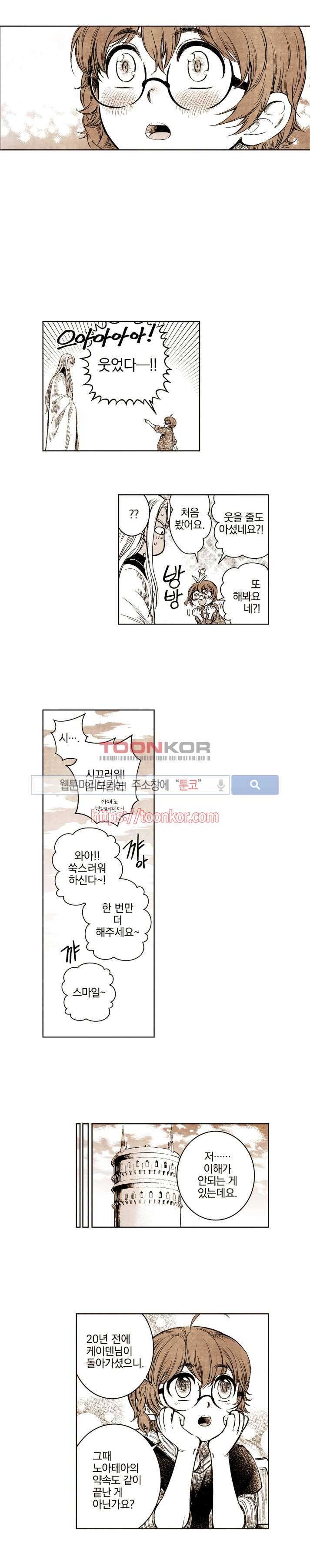 드래곤시터 15화 5