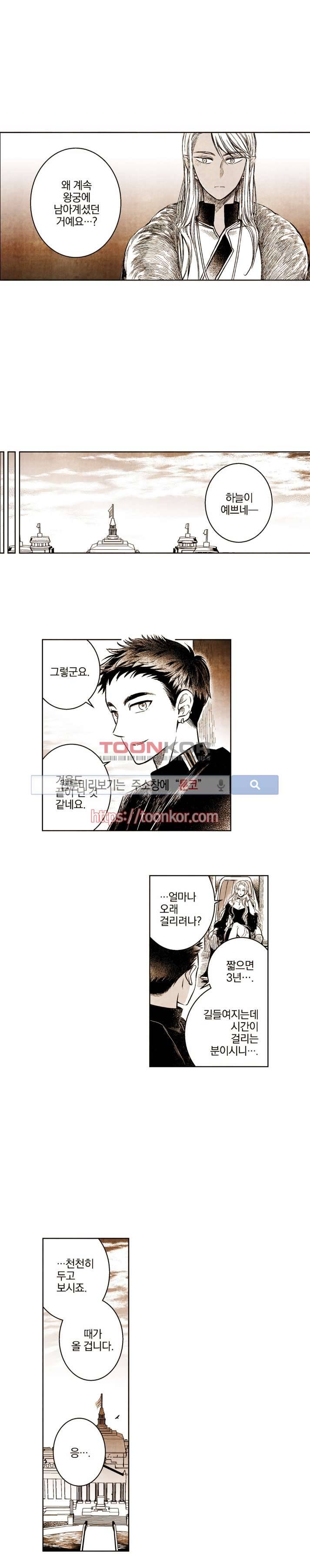 드래곤시터 15화 6