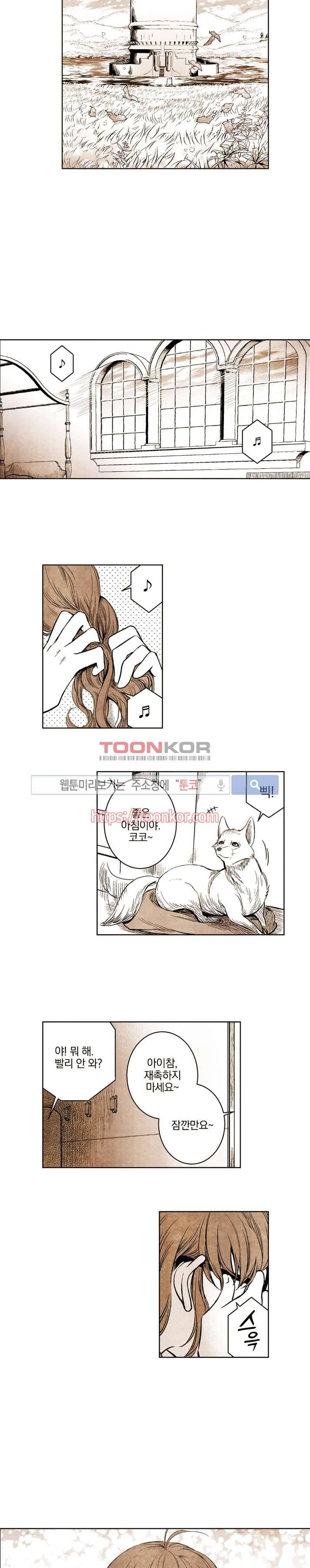 드래곤시터 15화 8