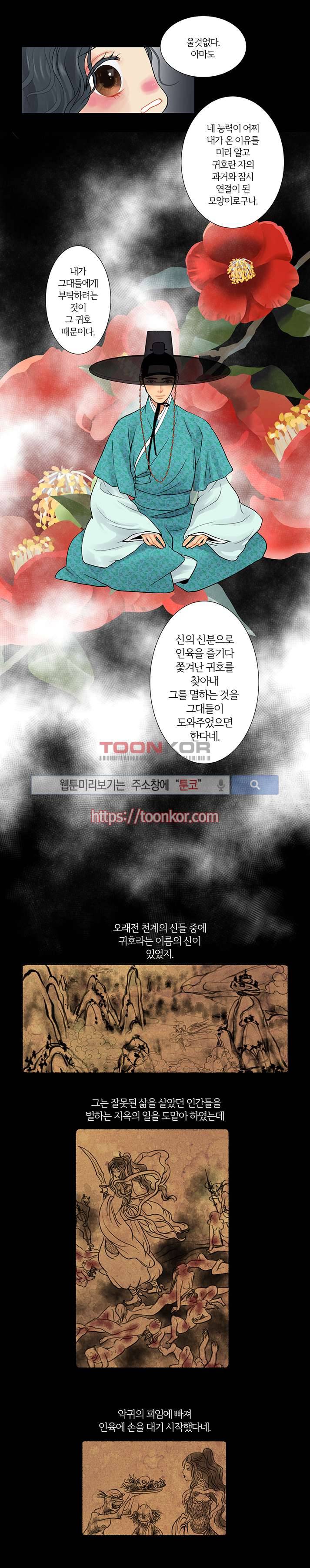 붉은 밤의 각인 11화 1
