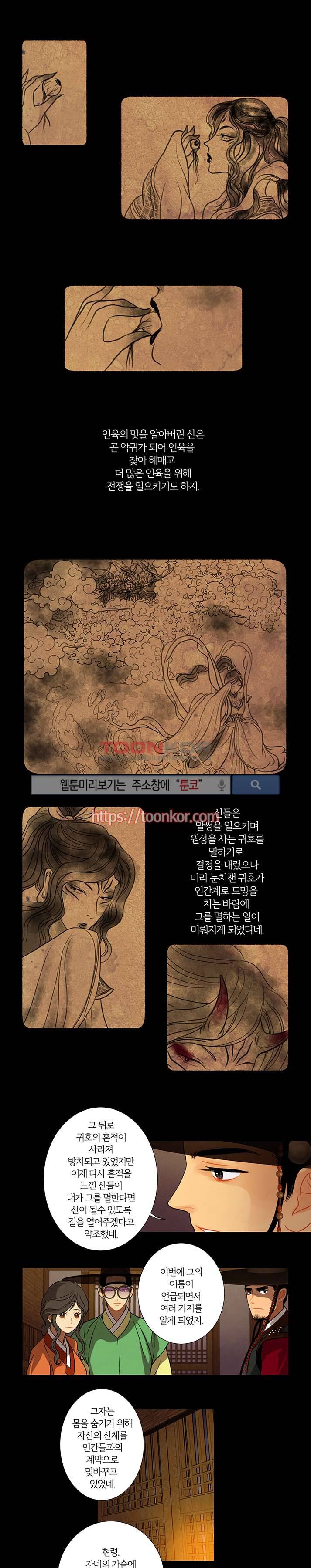 붉은 밤의 각인 11화 2