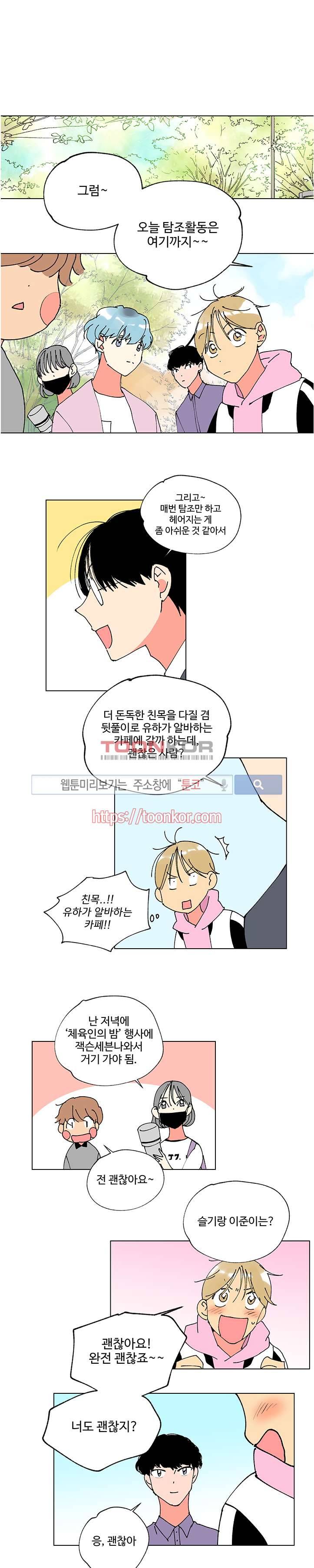 스윗 임팩트 5화 1