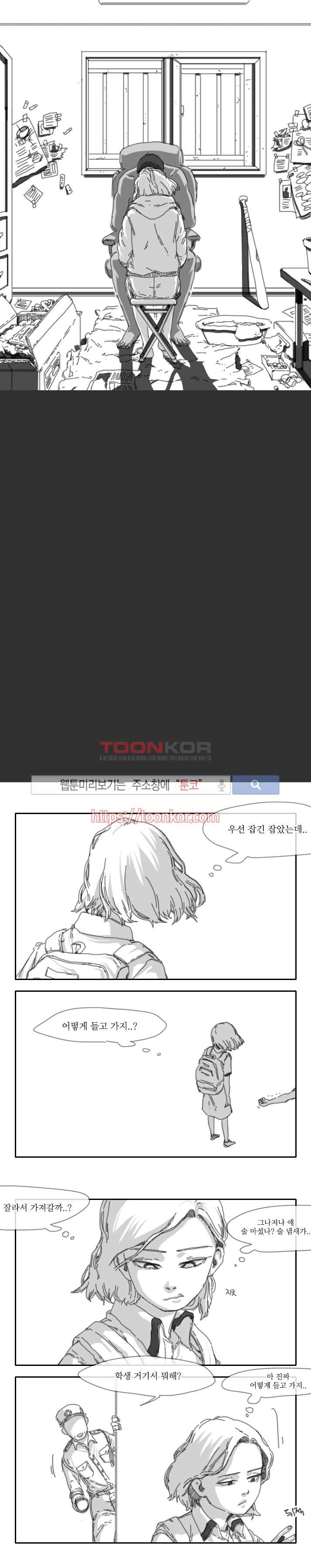 위험한 동거 10화 2