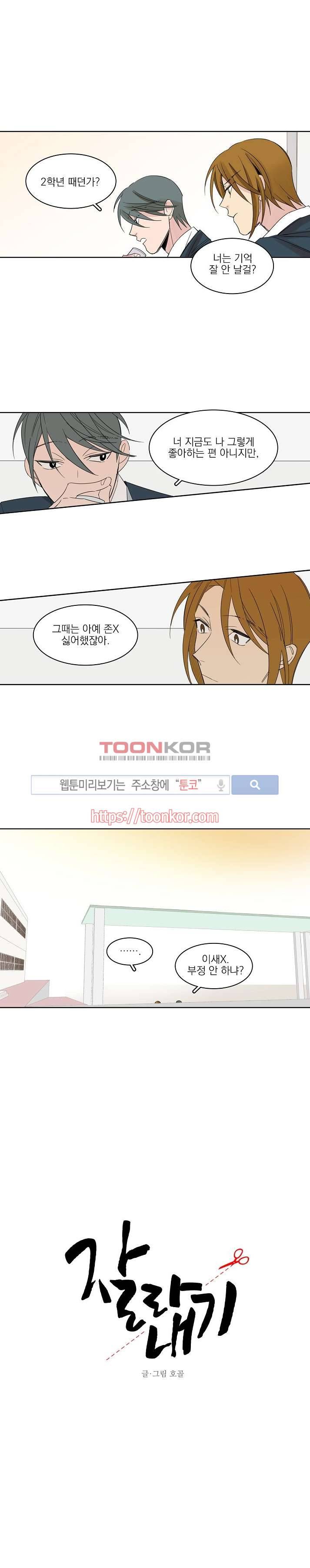 잘라내기 9화 1