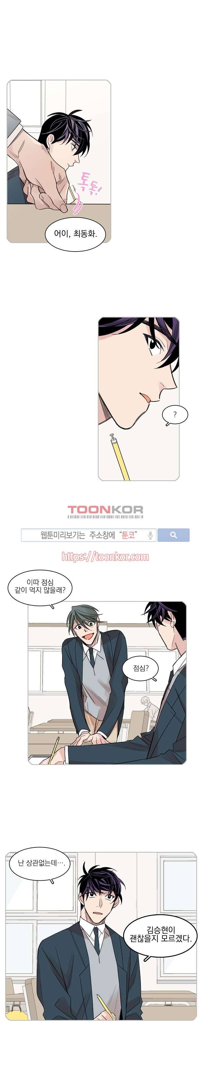 잘라내기 9화 3