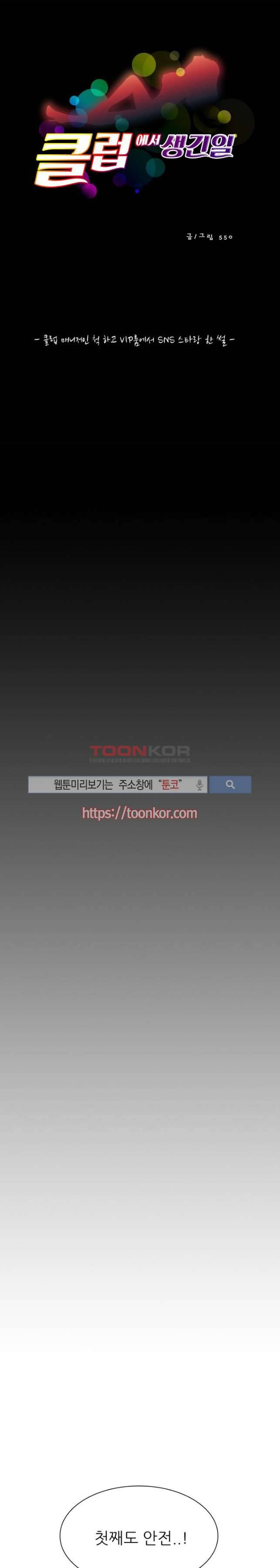 클럽에서 생긴 일 9화 1