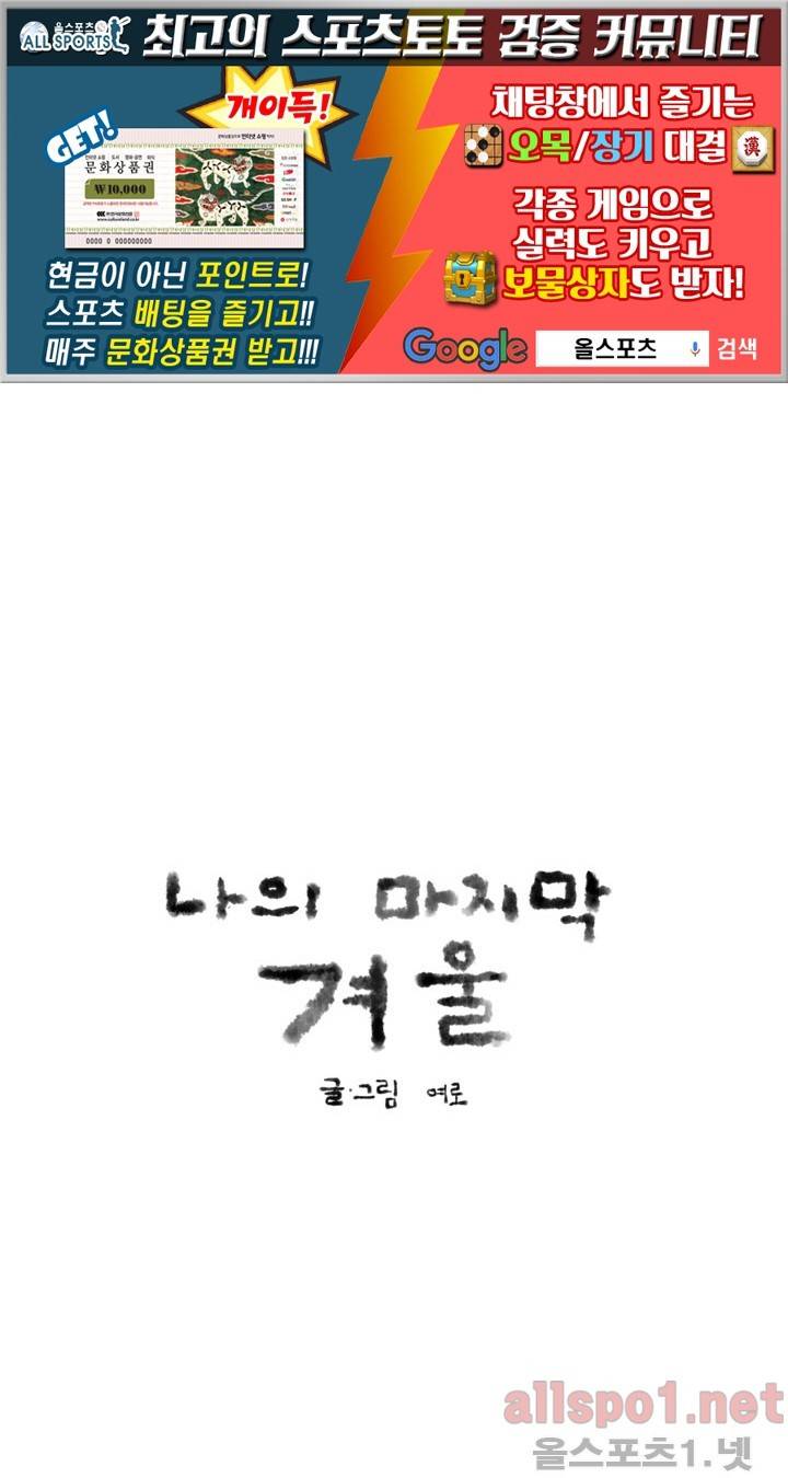 나의 마지막 겨울 16화 1