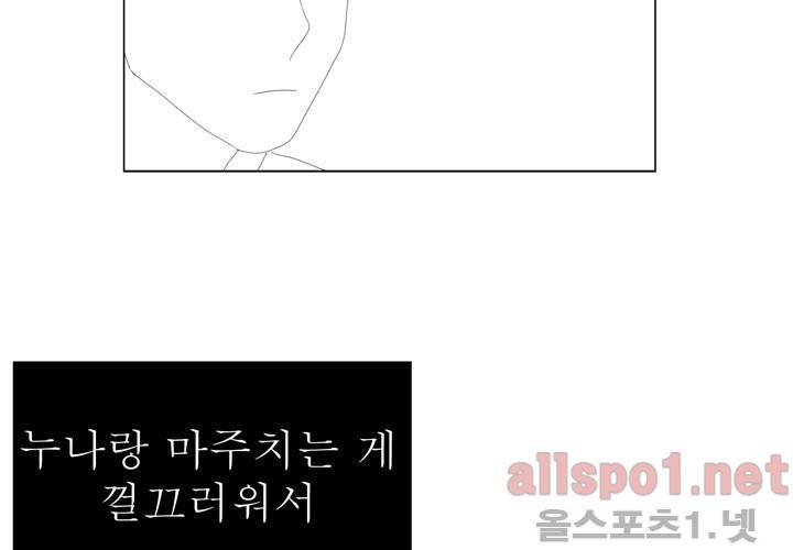 나의 마지막 겨울 16화 5