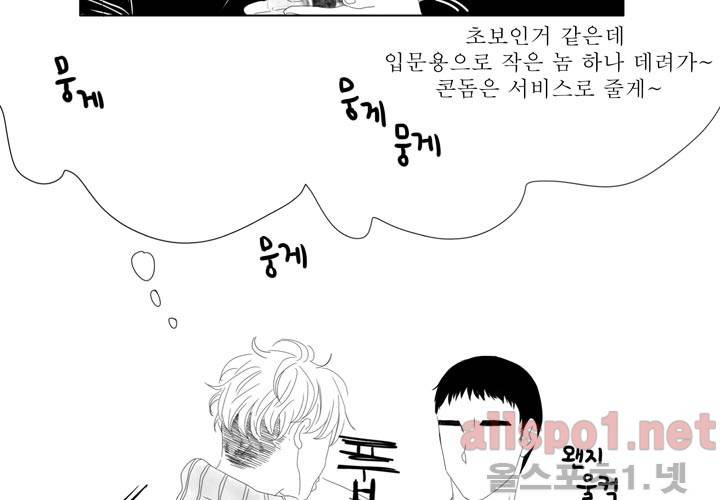 나의 마지막 겨울 16화 23