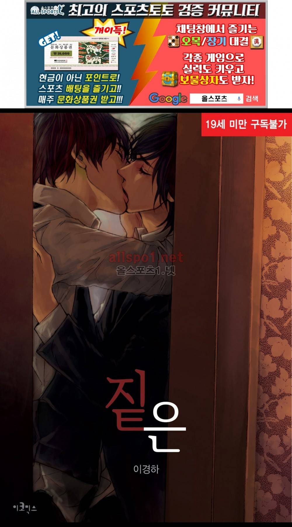 짙은 21화 1