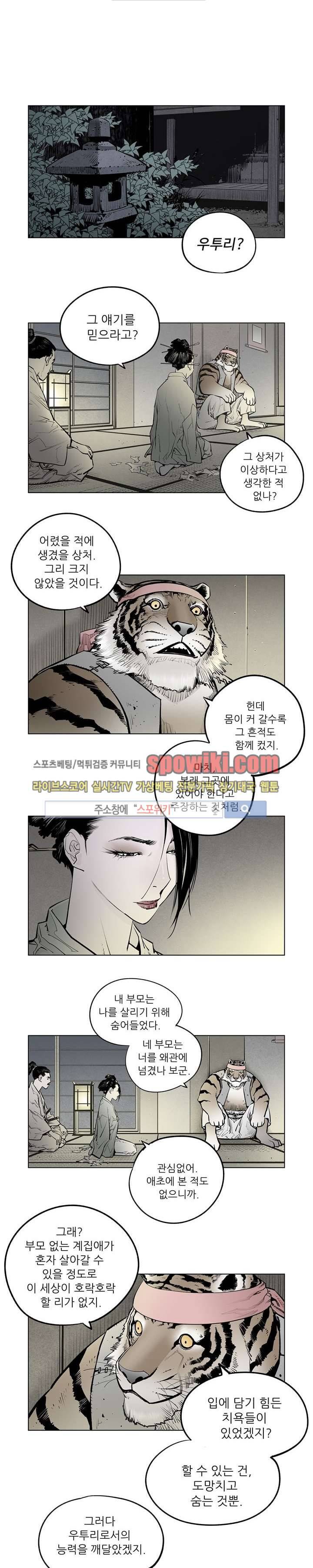 우투리 시즌2 9화 1