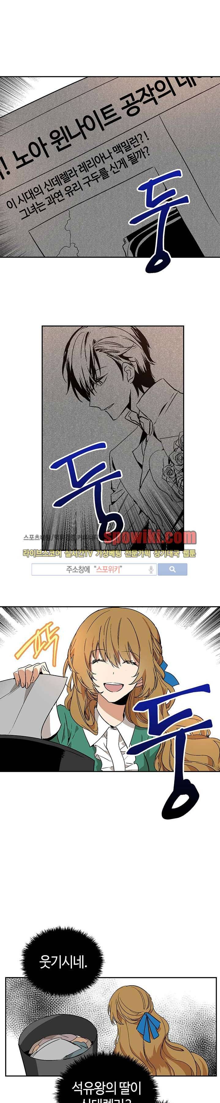 그녀가 공작저로 가야 했던 사정 6화 1