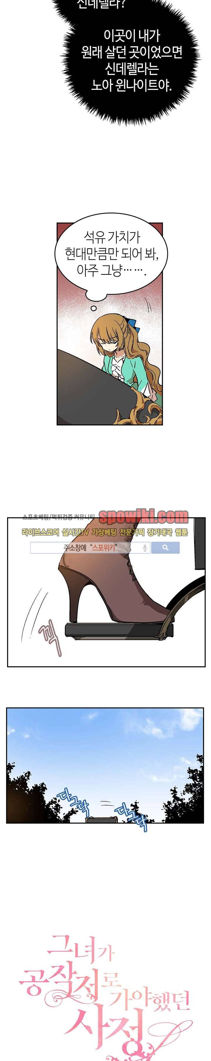 그녀가 공작저로 가야 했던 사정 6화 2