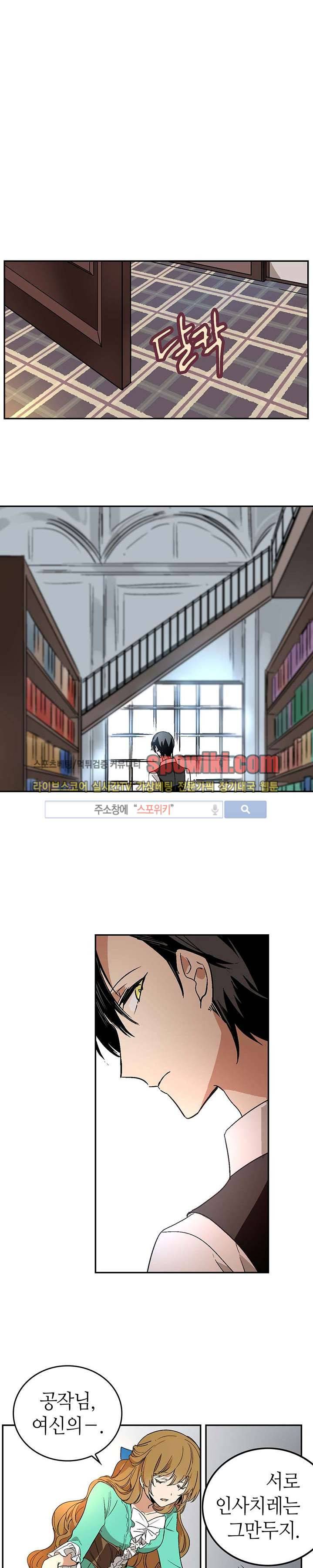그녀가 공작저로 가야 했던 사정 6화 4