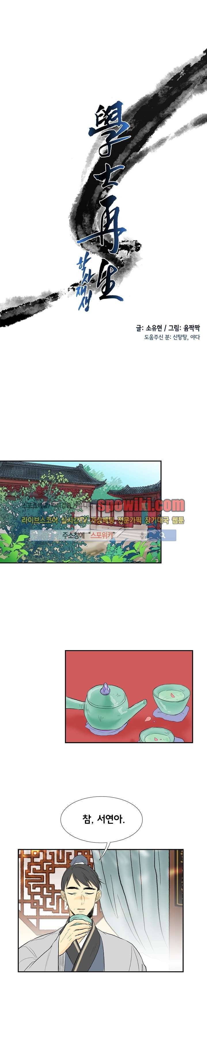 학사재생 53화 1