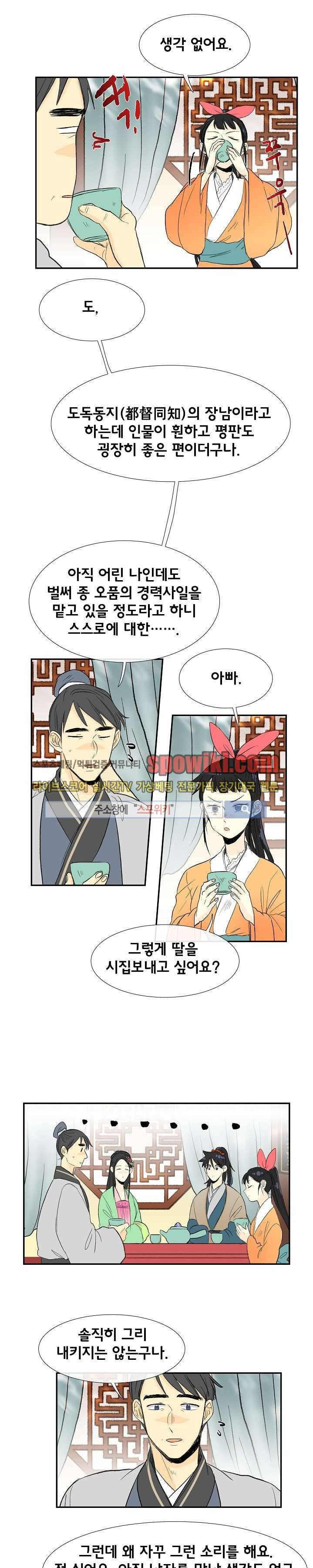 학사재생 53화 2