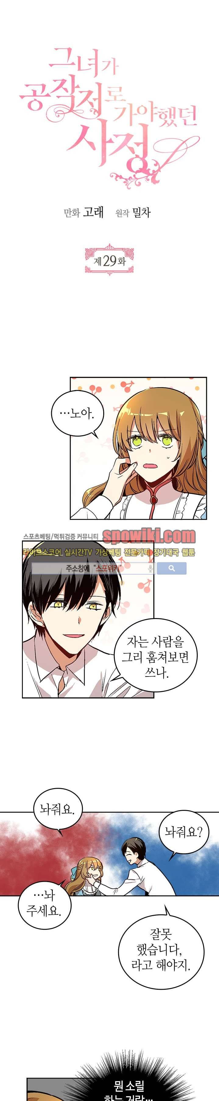 그녀가 공작저로 가야 했던 사정 29화 1