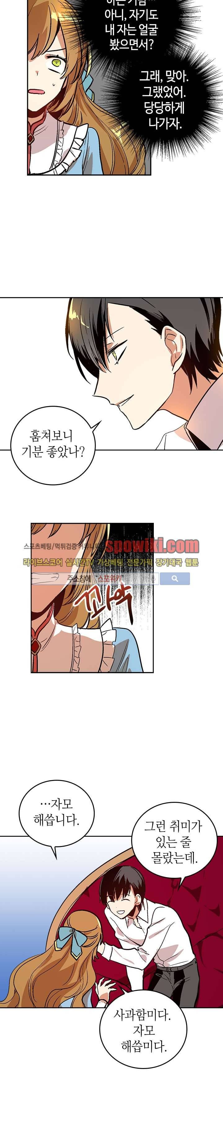 그녀가 공작저로 가야 했던 사정 29화 2