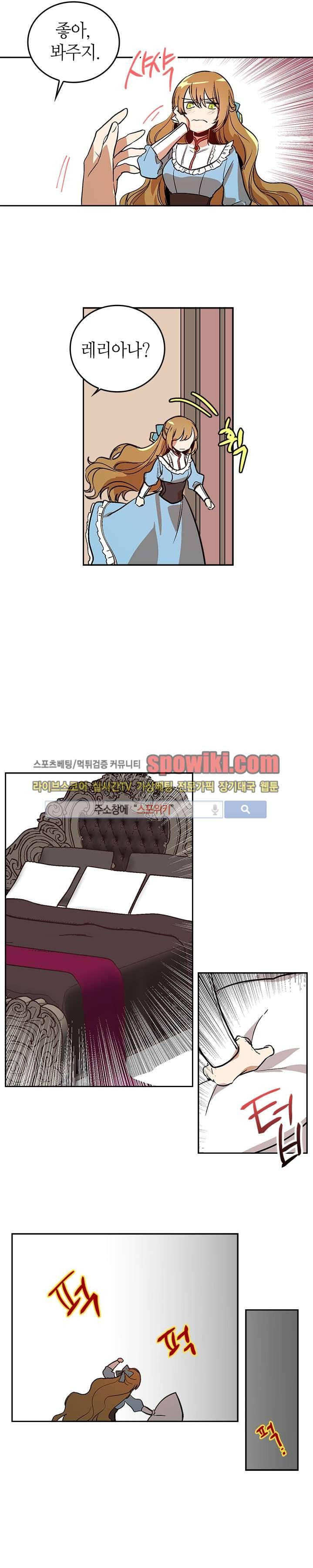 그녀가 공작저로 가야 했던 사정 29화 3