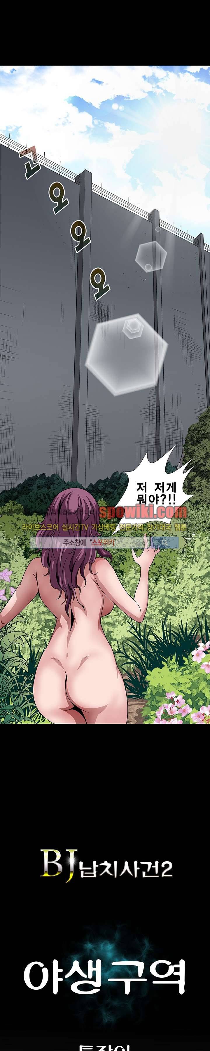 BJ 납치사건 시즌2 (야생구역) 프롤로그 6