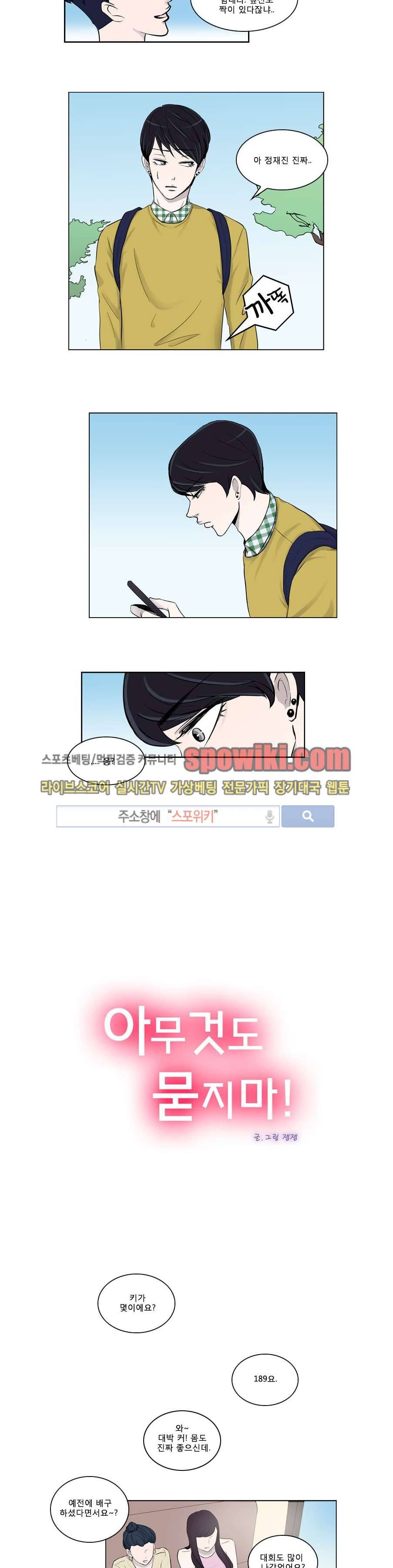 아무것도 묻지마 8화 2