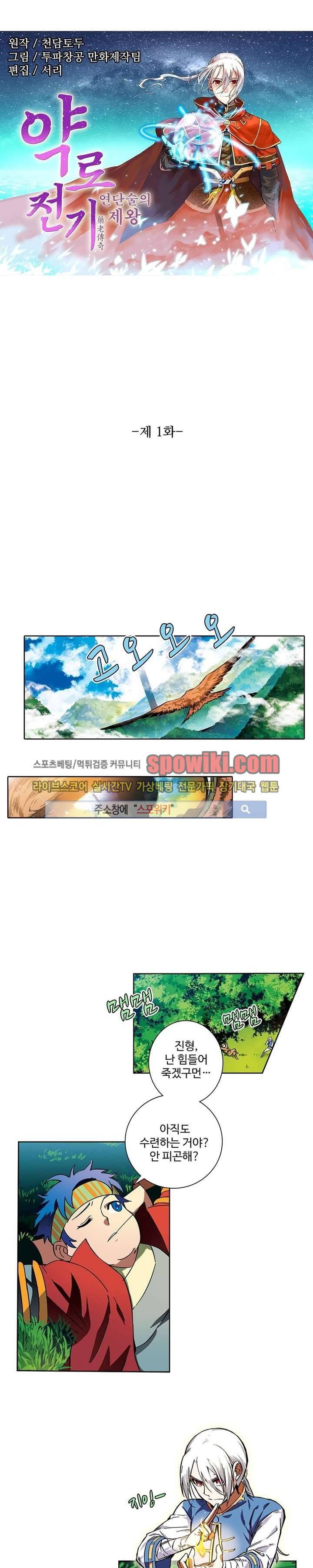 약로전기 : 연단술의 제왕 1화 1