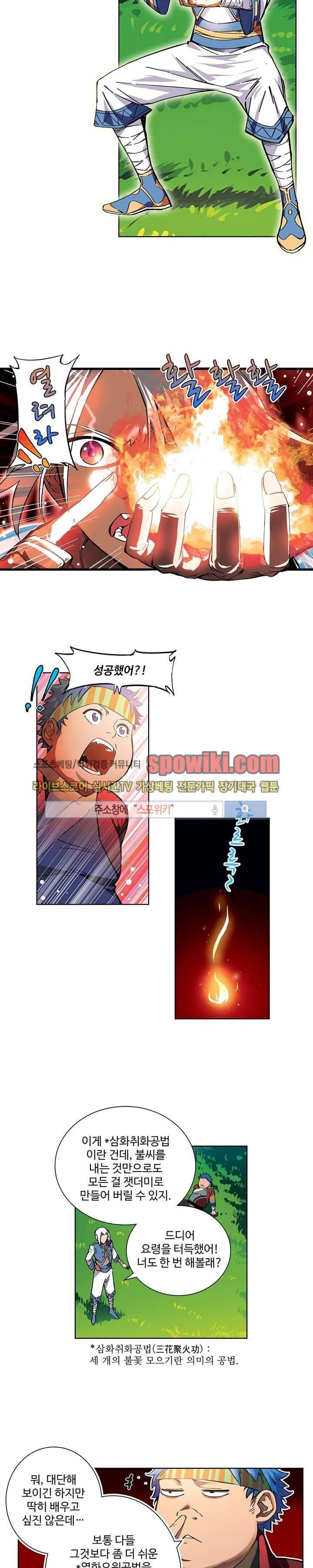 약로전기 : 연단술의 제왕 1화 2