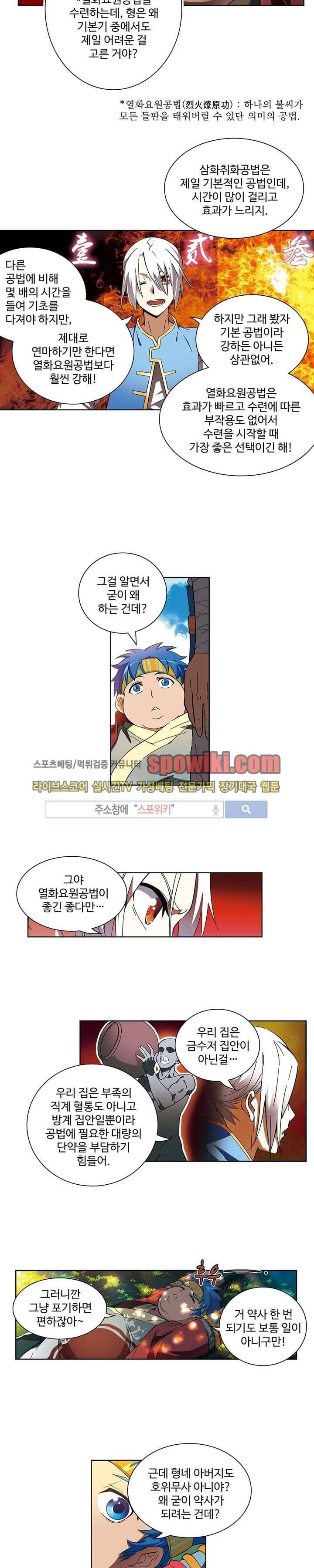 약로전기 : 연단술의 제왕 1화 3