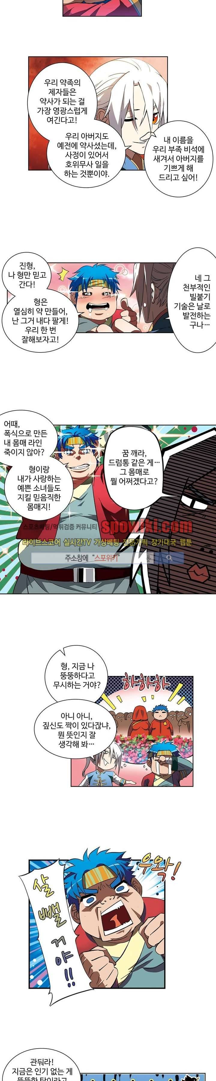 약로전기 : 연단술의 제왕 1화 4