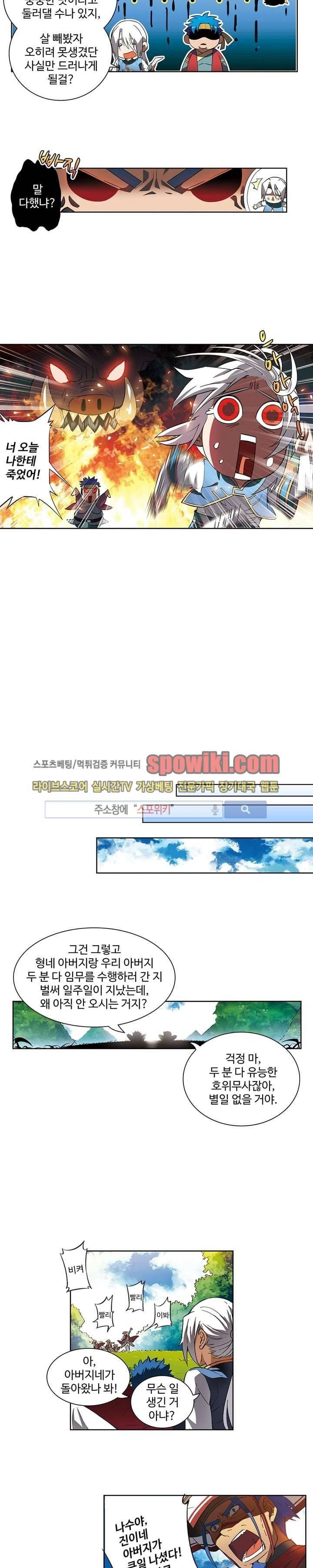 약로전기 : 연단술의 제왕 1화 5