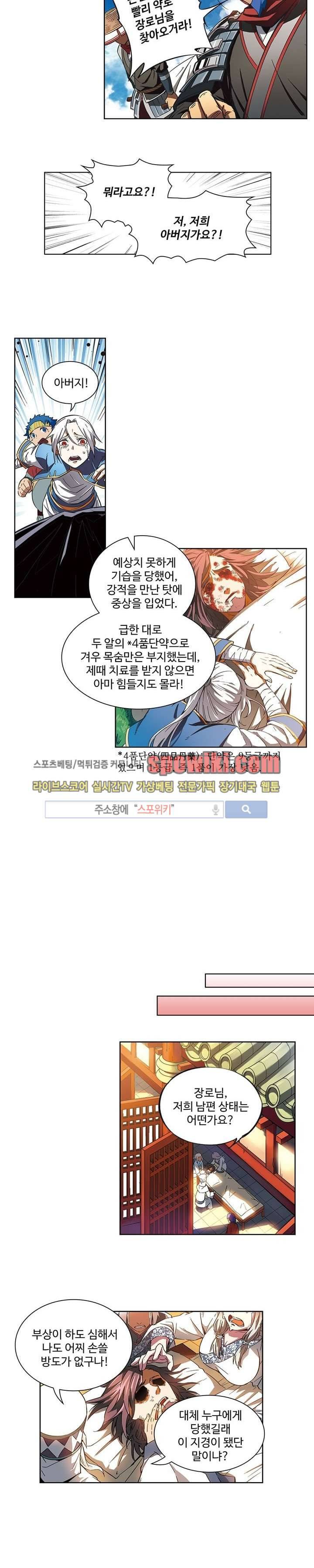 약로전기 : 연단술의 제왕 1화 6